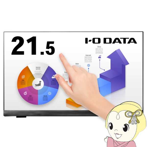 液晶モニタ 21.5型ワイド IOデータ 10点マルチタッチ対応 メーカー5年保証 LCD-MF224FDB-T2