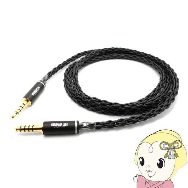 NOBUNAGA Labs Advance 黒龍(こくりゅう) Kokuryu 4.4mm5極バランス/3.5mm4極バランス ヘッドホンケーブル 錫メッキ8芯 NLA-KYU