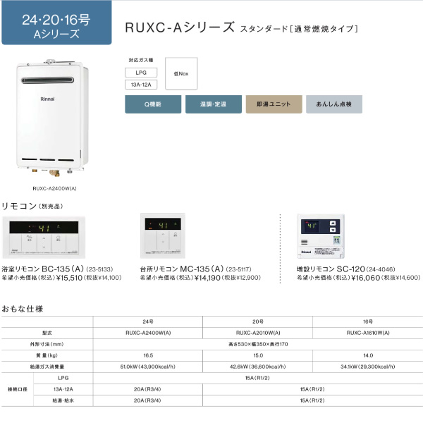 リンナイ 給湯器 RUX-A1610W-E 店舗引き取り希望