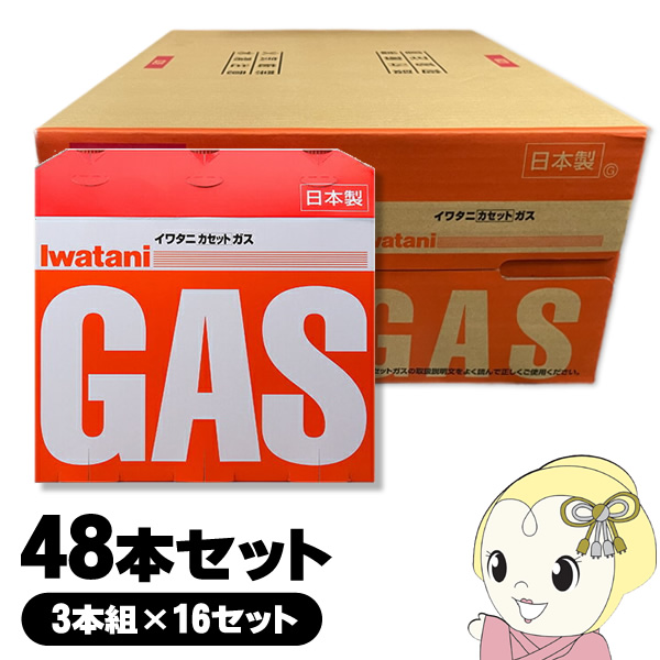 カセットガスボンベ イワタニ 48本 岩谷 お買い得セット 3本組×16セット CB-250-ORの通販は 10,686円