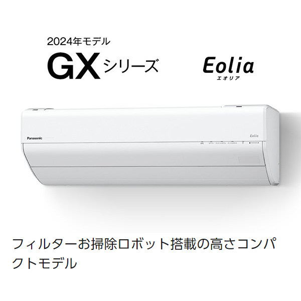 Panasonic CS-GX224D-W エアコン本体 エアコン3機種【鬼比較】CS