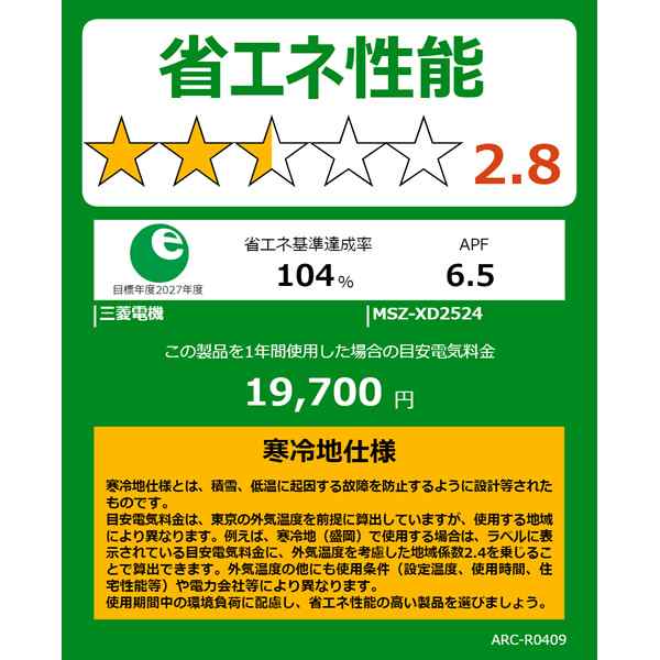 エアコン 8畳 三菱電機 ズバ暖霧ヶ峰 XDシリーズ 単相100V 2.5kw ルームエアコン ピュアホワイト 寒冷地向け MSZ-XD2524-W