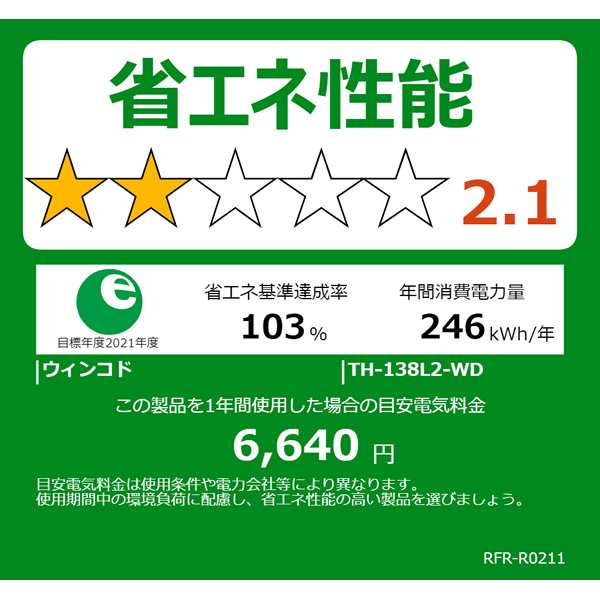 冷凍冷蔵庫 一人暮らし 138L 2ドア 新生活 右開き/左開き(付け替え)ウッド（木目） TH-138L2WD 1人暮らし 小さめ 省エネ