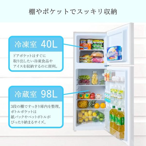 在庫限り 冷凍冷蔵庫 一人暮らし 138L 2ドア 新生活 右開き/左開き