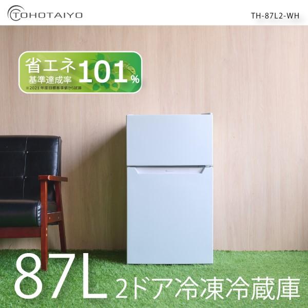 在庫あり 冷凍冷蔵庫 一人暮らし 2ドア 87L 新生活 右開き/左開き 
