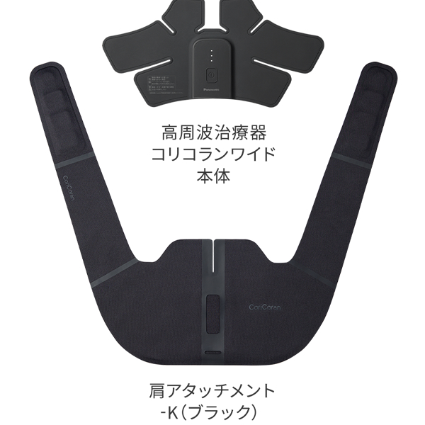 在庫あり　パナソニック 高周波治療器 コリコランワイド ブラック Panasonic CoriCoran EW-RA550-K