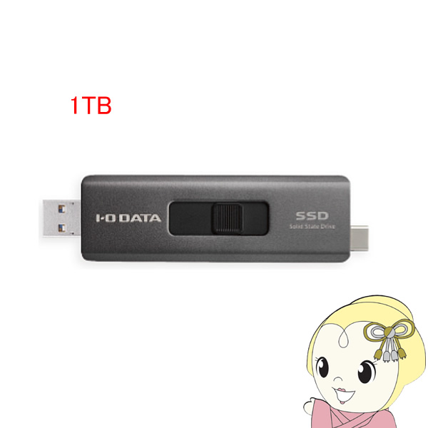 スティックSSD IO DATA USB-A＆USB-Cコネクター搭載 1TB SSPE
