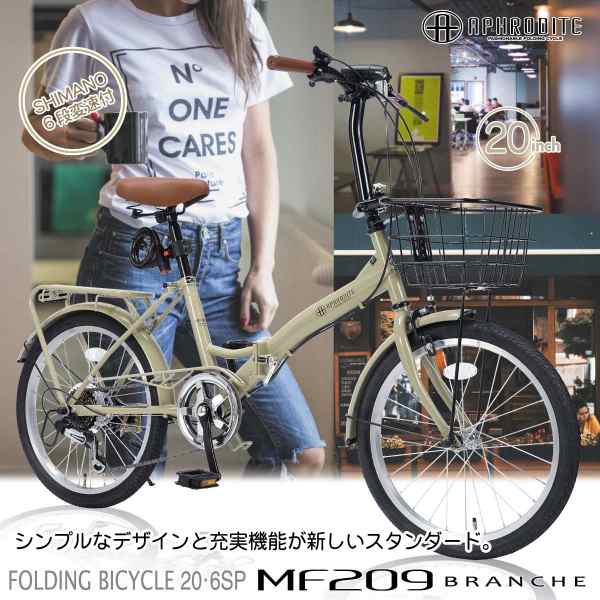 折りたたみ自転車 【メーカー直送】マイパラス 折畳自転車20インチ 6段ギア オールインワン BRANCHE MF-209-BK マットブラック  折りたたみ自転車