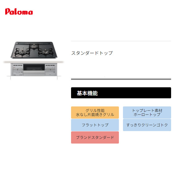 PKD-N36S ビルトインコンロ 都市ガス 60cm幅ホーロートップ