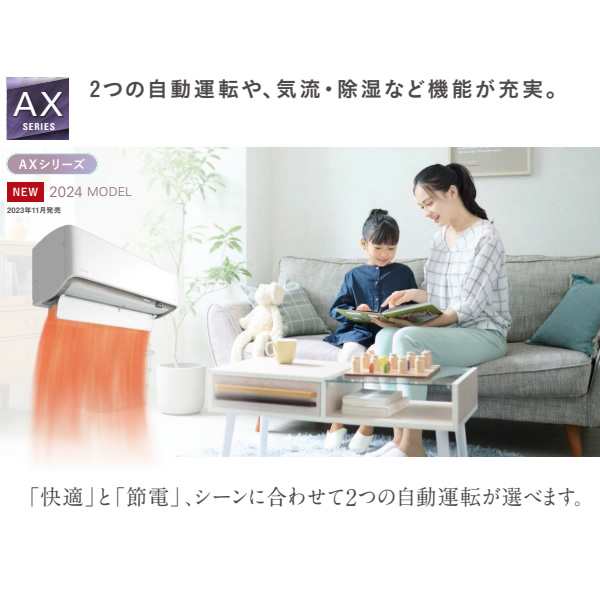 エアコン 標準工事費込 6畳 2.2kw ダイキン ルームエアコン AXシリーズ 単相100V 2024年モデル ホワイト  S224ATAS-Wの通販はau PAY マーケット - ぎおん | au PAY マーケット－通販サイト