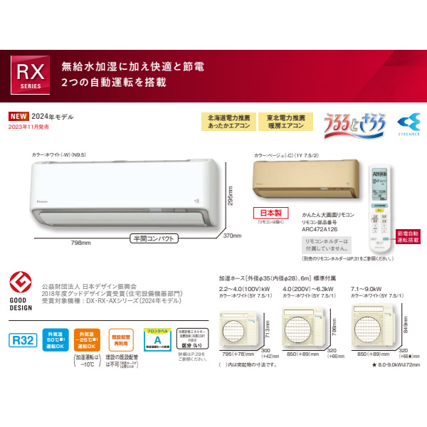 エアコン 8畳 2.5kw ダイキン ルームエアコン うるさらX RXシリーズ 単相100V 2024年モデル ホワイト S254ATRS-Wの通販は