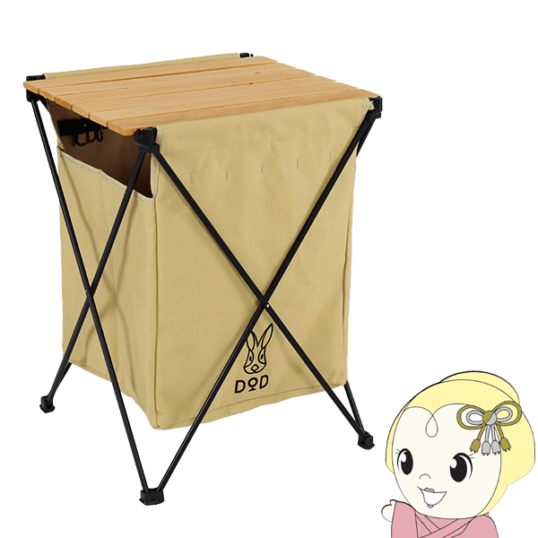 在庫あり　テーブル 折りたたみ ゴミを見えなくするゴミ箱兼テーブル DOD ステルスエックス GM1-450-TN タン ディーオーディー アウトドア キャンプ