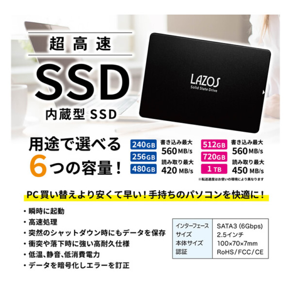 LAZOS 内臓SSD 256GB 2.5インチ SATA3.0 5個セットの通販は