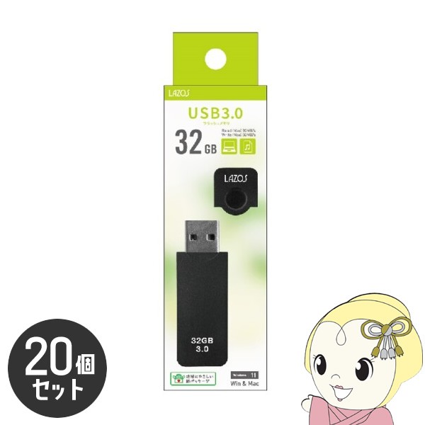 LAZOS 32GB USBフラッシュメモリ キャップ式 20個セット L-US32-CPB