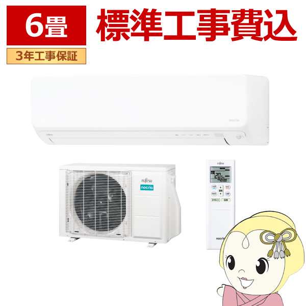 エアコン 標準工事費込 6畳 2.2kw 富士通ゼネラル nocria ゴク暖ノクリア DNシリーズ 単相100V 高さ250mm 室内機スリムモデル AS-DN224R-