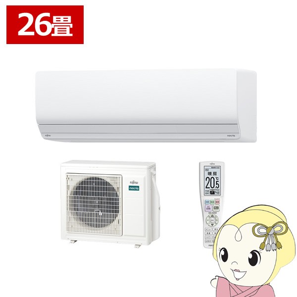 エアコン 26畳 8.0kw 富士通ゼネラル nocria ノクリア Zシリーズ 単相200V 熱交換器加熱除菌 AS-Z804R2-Wの通販は