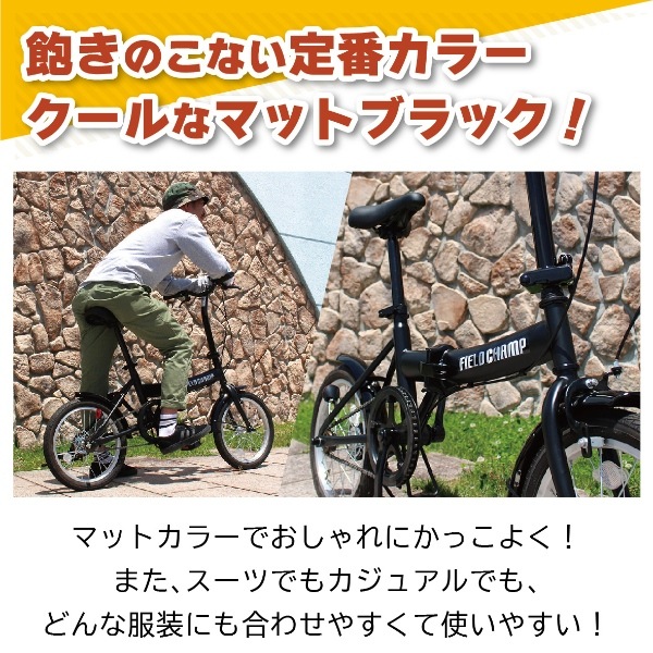メーカー直送】 折り畳み自転車 FIELD CHAMP フィールドチャンプ 16