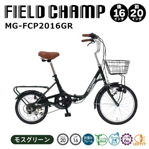 メーカー直送】 折り畳み自転車 FIELD CHAMP フィールドチャンプ 20×16インチ 6段変速 折畳み自転車 モスグリーン  MG-FCP2016GR 折りたたみ自転車