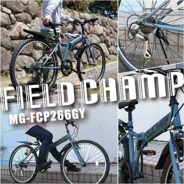 メーカー直送】 折り畳み自転車 FIELD CHAMP フィールドチャンプ 26インチ 6段変速 折畳み マウンテンバイク マットグレー  MG-FCP266GYの通販はau PAY マーケット - ぎおん | au PAY マーケット－通販サイト