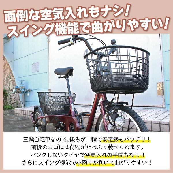 [予約 5月下旬以降]【メーカー直送】 三輪自転車 ノーパンクタイヤ ACTIVEPLUS アクティブプラス 大人用三輪車 ワインレッド MG-TRE20APNL_3