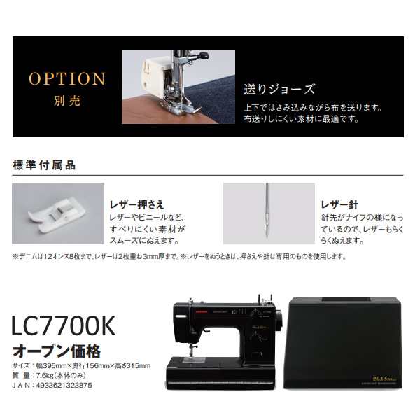 在庫あり　ジャノメ ミシン 電動ミシン LC7700K レザークラフト