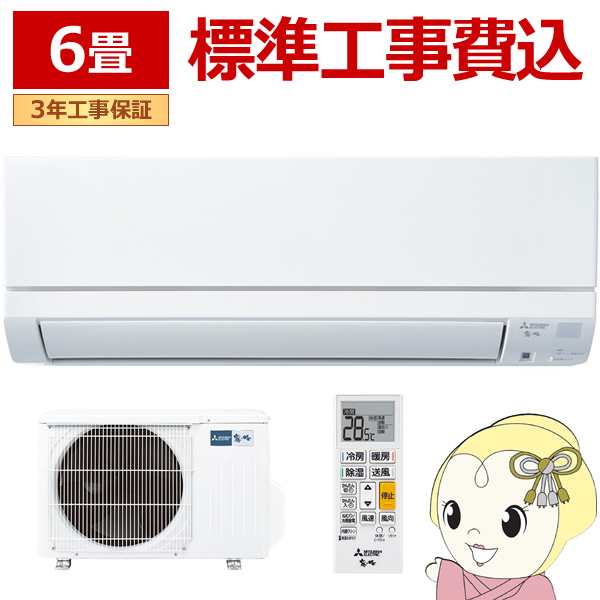 エアコン 標準工事費込 霧ヶ峰 6畳 三菱電機 GEシリーズ 単相100V 2.2kw ルームエアコン ピュアホワイト 清潔Vフィルター  MSZ-GE2224-W エアコン