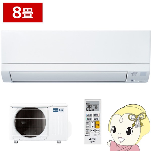 エアコン 霧ヶ峰 8畳 三菱電機 GEシリーズ 単相100V 2.5kw ルームエアコン ピュアホワイト 清潔Vフィルター はずせるボディ  MSZ-GE2524-Wの通販はau PAY マーケット - ぎおん | au PAY マーケット－通販サイト