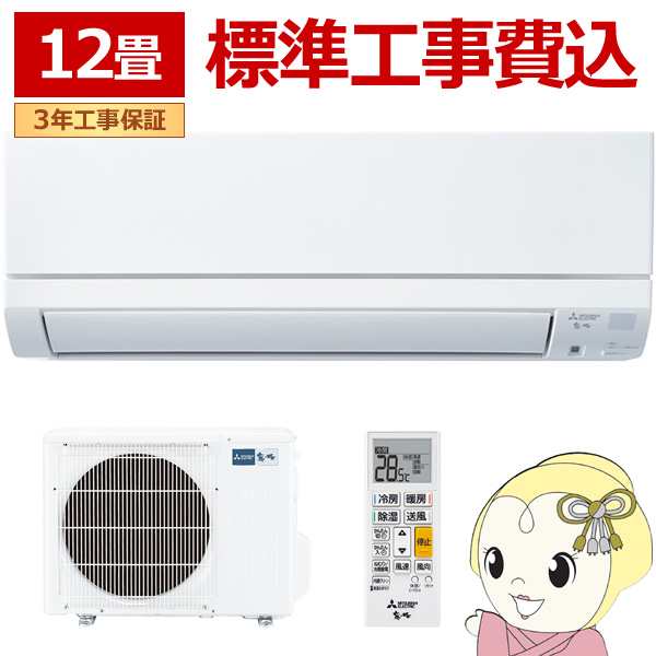 エアコン 標準工事費込 霧ヶ峰 12畳 三菱電機 GEシリーズ 単相100V 3.6kw ルームエアコン ピュアホワイト 清潔Vフィルター MSZ-GE3624-W