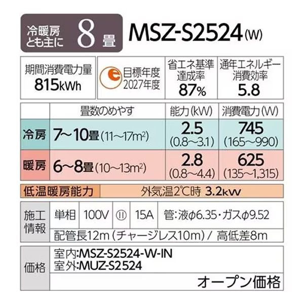 エアコン 霧ヶ峰 8畳 三菱電機 Sシリーズ 単相100V 2.5kw ルームエアコン ピュアホワイト 省エネ 小部屋 MSZ-S2524-W