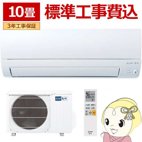 エアコン 標準工事費込 霧ヶ峰 10畳 三菱電機 Sシリーズ 単相100V 2.8kw ルームエアコン ピュアホワイト 小部屋 MSZ-S2824-W