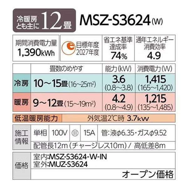 エアコン 霧ヶ峰 12畳 三菱電機 Sシリーズ 単相100V 3.6kw ルームエアコン ピュアホワイト 省エネ 小部屋 MSZ-S3624-W