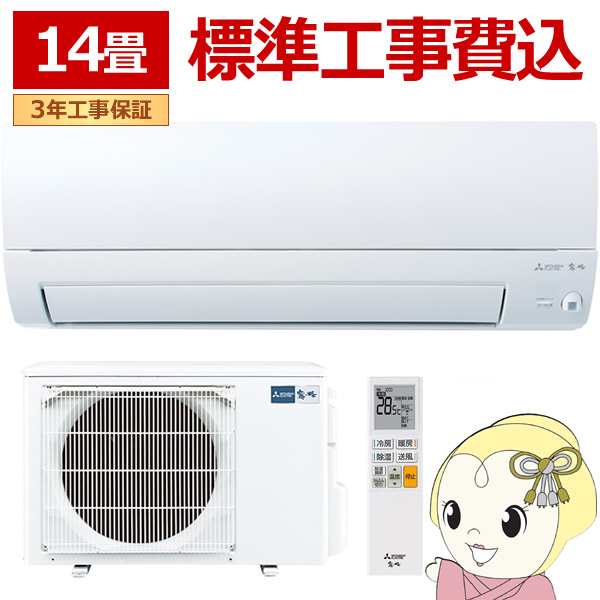 エアコン 標準工事費込 霧ヶ峰 14畳 三菱電機 Sシリーズ 単相200V 4.0kw ルームエアコン ピュアホワイト 小部屋 MSZ-S4024S-W