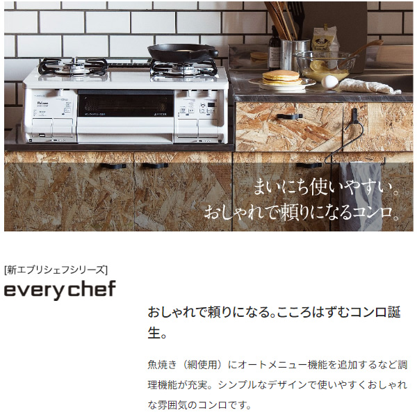 パロマ 据え置きガスコンロ エブリシェフ 都市ガス用 13A用 右 パロマ 据え置きガスコンロ エブリシェフ 都市ガス用 13A用 右