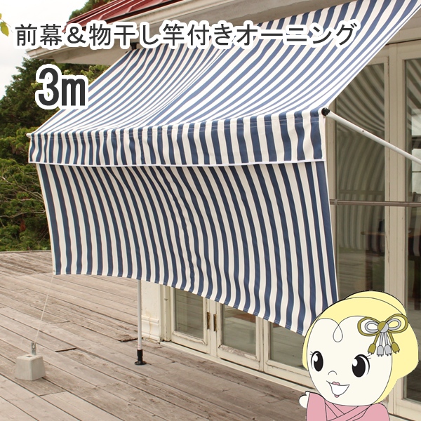 未開封リビングアウト物干し竿付きオーニング　アーム伸縮タイプ 幅3m ブラウン Amazon.co.jp: リビングアウト(Living Out) 物干し竿付きオーニング 日