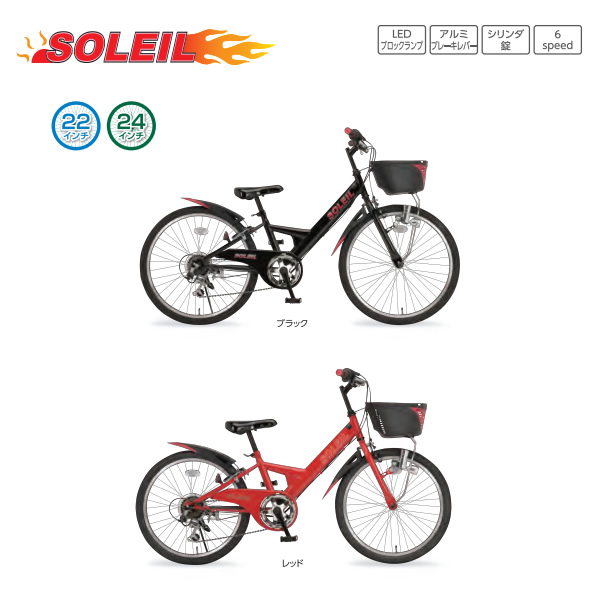 子供用自転車 22インチ 6段変速 BMXスタイル ソレイユ22 LEDブロックランプ 美和商事 レッド SLN226BKLD-RD_1