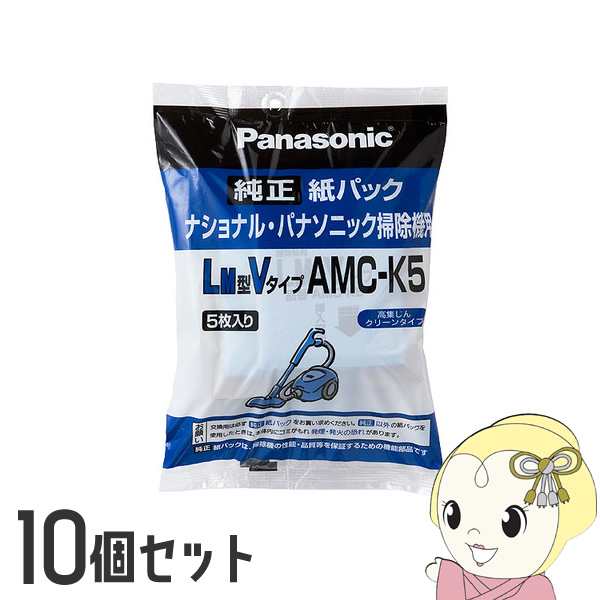 【10個セット】パナソニック 掃除機用紙パック LM共用型Vタイプ 5枚入り AMC-K5