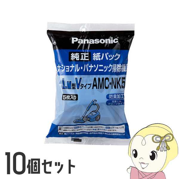 在庫僅少　【10個セット】パナソニック 掃除機用紙パック 防臭加工 LM共用型Vタイプ 5枚入り AMC-NK5