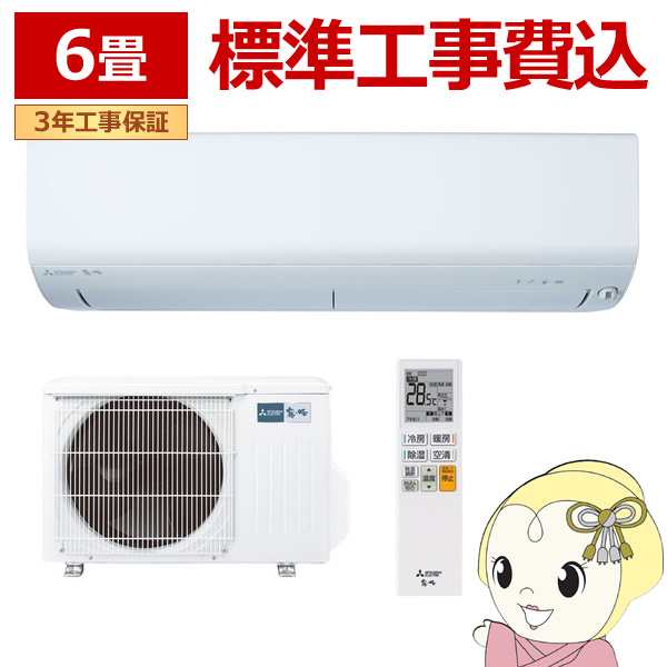 エアコン 標準工事費込 6畳 三菱 霧ヶ峰 単相100V 2.2kw Rシリーズ 2024年モデル ルームエアコン ピュアホワイト MSZ-R2224-W