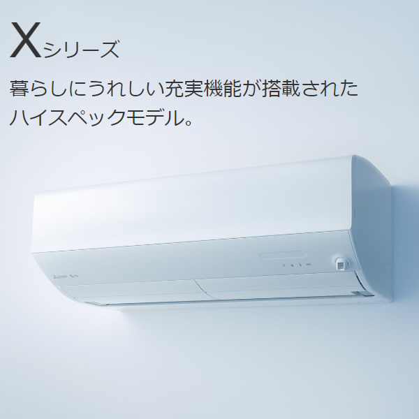 在庫僅少　エアコン 標準工事費込 6畳  三菱 霧ヶ峰 単相100V 2.2kw Xシリーズ 2024年モデル ルームエアコン ピュアホワイト MSZ-X2224-W