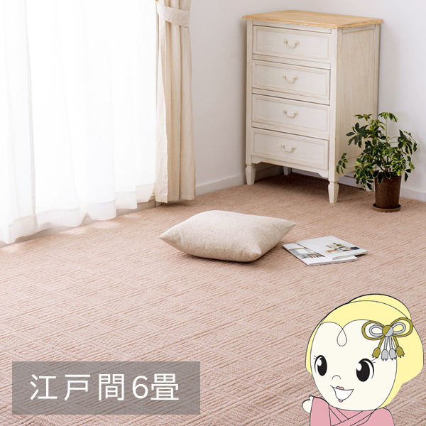 カーペット 軽くて扱いやすい平織カーペット アンバー 江戸間6帖 6畳 261×352cm ベージュの通販は 6,291円