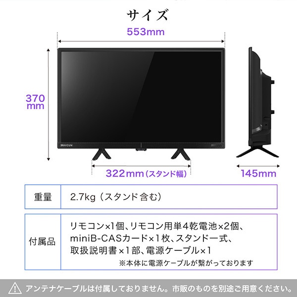 在庫あり　液晶テレビ 24型 マクスゼン MAXZEN 24インチ 地上・BS・110度CSデジタル ハイビジョン J24CH06 新生活 一人暮らし 単身_19