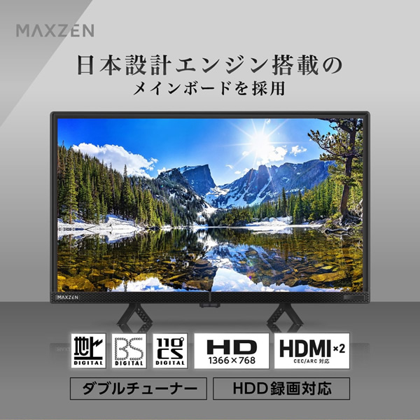 在庫あり　液晶テレビ 24型 マクスゼン MAXZEN 24インチ 地上・BS・110度CSデジタル ハイビジョン J24CH06 新生活 一人暮らし 単身_2