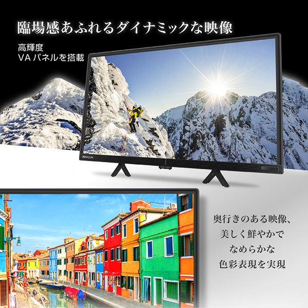 在庫あり　液晶テレビ 24型 マクスゼン MAXZEN 24インチ 地上・BS・110度CSデジタル ハイビジョン J24CH06 新生活 一人暮らし 単身_5