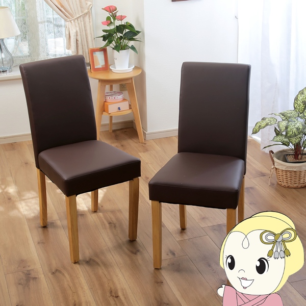 シンプルダイニングチェア 2脚組 ブラウン 木脚 合皮レザー 椅子 イス TAN-281-BR