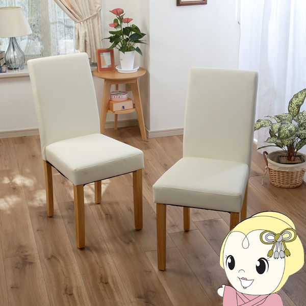 シンプルダイニングチェア 2脚組 ホワイト 木脚 合皮レザー 椅子 イス TAN-281-WH