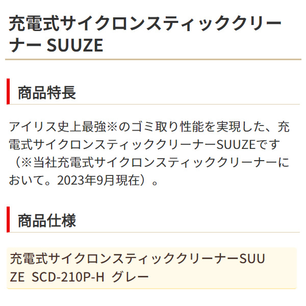 スティッククリーナー アイリスオーヤマ 充電式 サイクロン式 SUUZE グレー SCD-210P-H_1