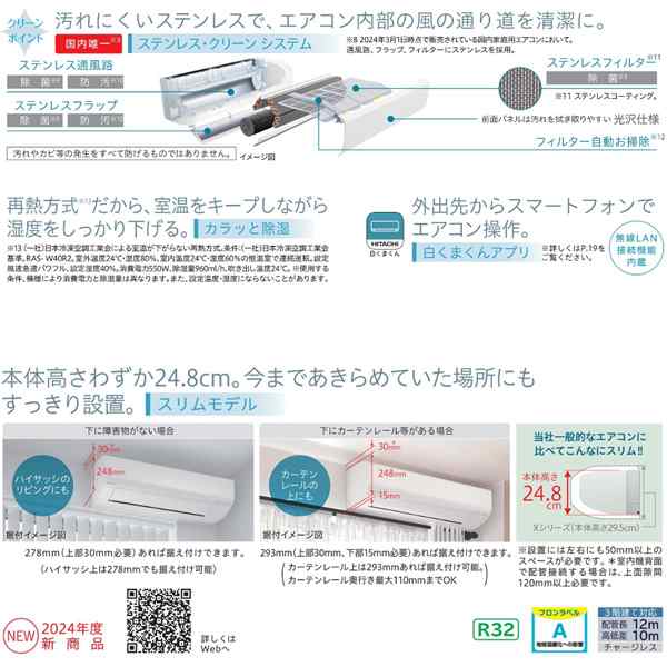 エアコン 日立 白くまくん Wシリーズ 6畳用 2.2KW 単相100V スターホワイト ファンお掃除ロボ RAS-W22R-Wの通販はau PAY  マーケット - ぎおん | au PAY マーケット－通販サイト