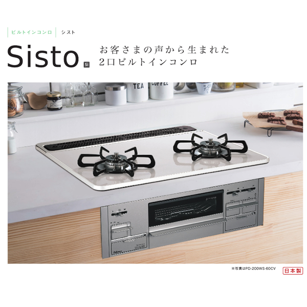 ビルトインコンロ Paloma パロマ Sisto シスト PD-200WS-60CV 12A13A [ティアラシルバー] 都市ガス 幅60cm 2口 ガスコンロ_1
