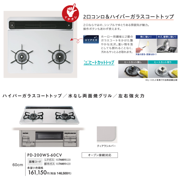 ビルトインコンロ Paloma パロマ Sisto シスト PD-200WS-60CV 12A13A [ティアラシルバー] 都市ガス 幅60cm 2口 ガスコンロ_3