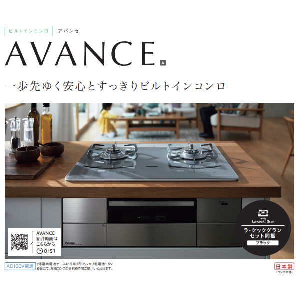 ビルトインコンロ Paloma パロマ AVANCE アバンセ PD-293WT-U60GQ LP 